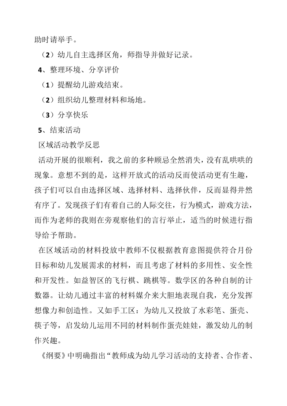 幼儿园大班区域活动设计方案_第3页