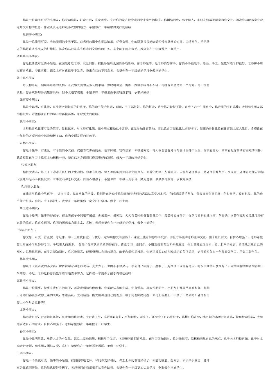 幼儿园大班学前班期末评语_第2页