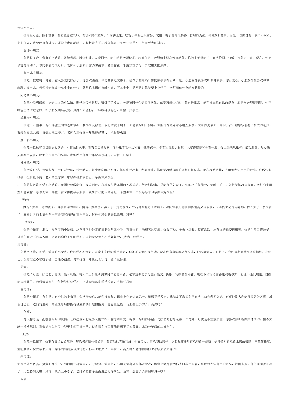 幼儿园大班学前班期末评语_第3页