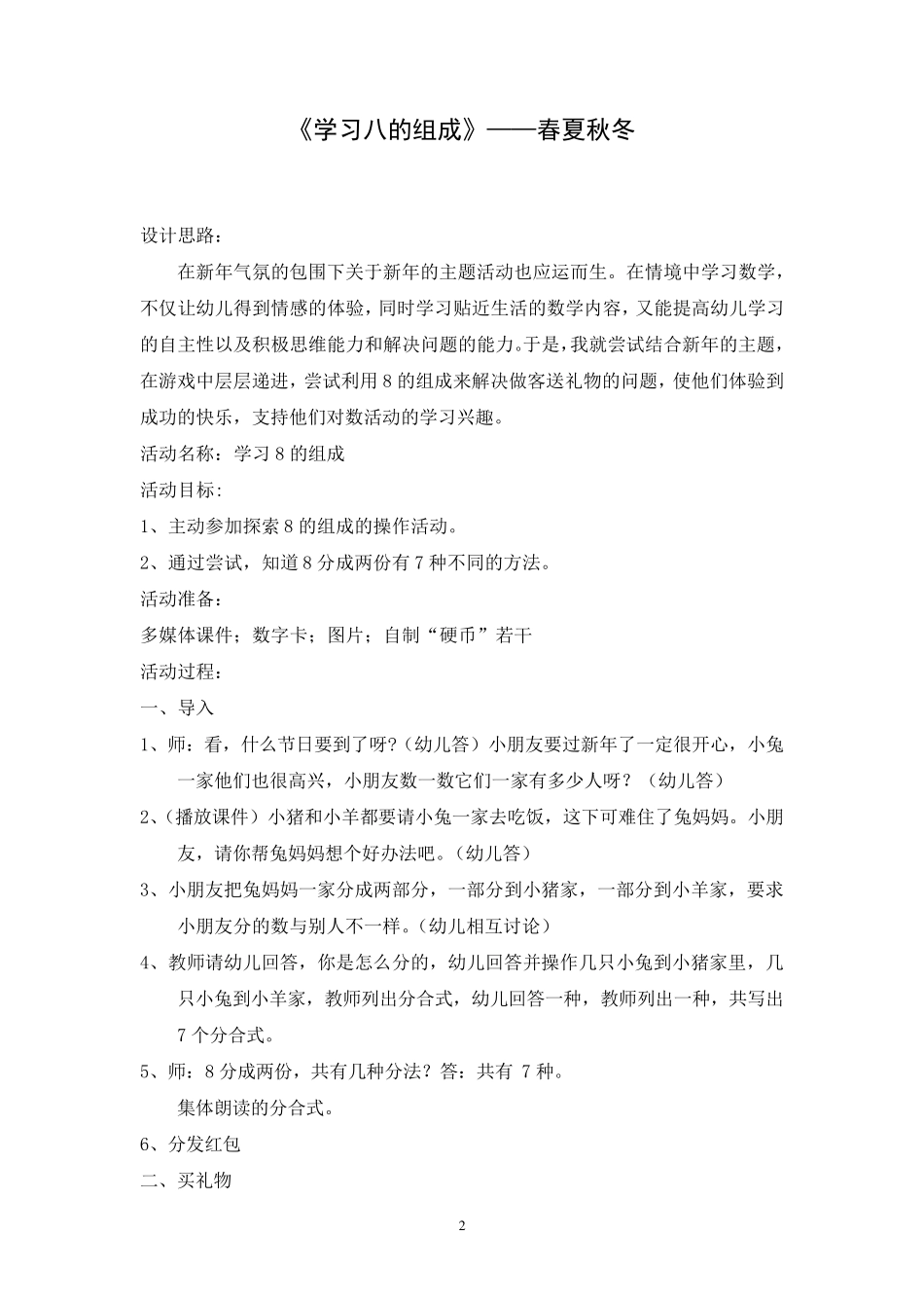 幼儿园大班学习教材_第2页