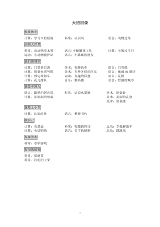 幼儿园大班学习教材