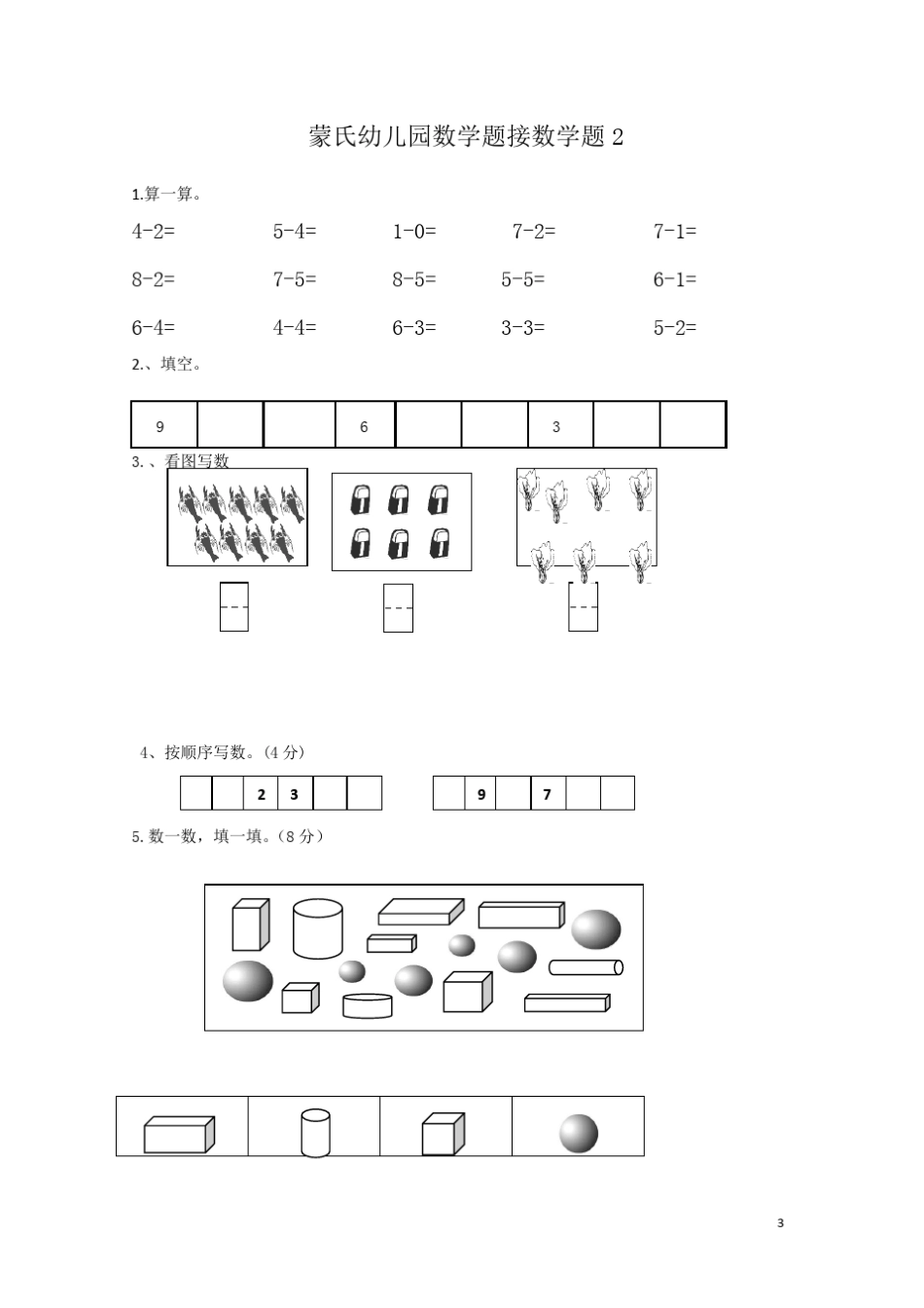 幼儿园大班学前练习题练习题_第3页