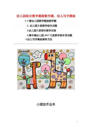 幼儿园大班学前练习题练习题