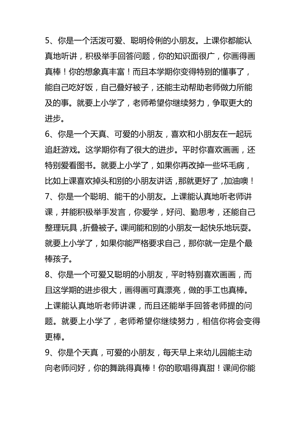 幼儿园大班学期末幼儿评语_第2页