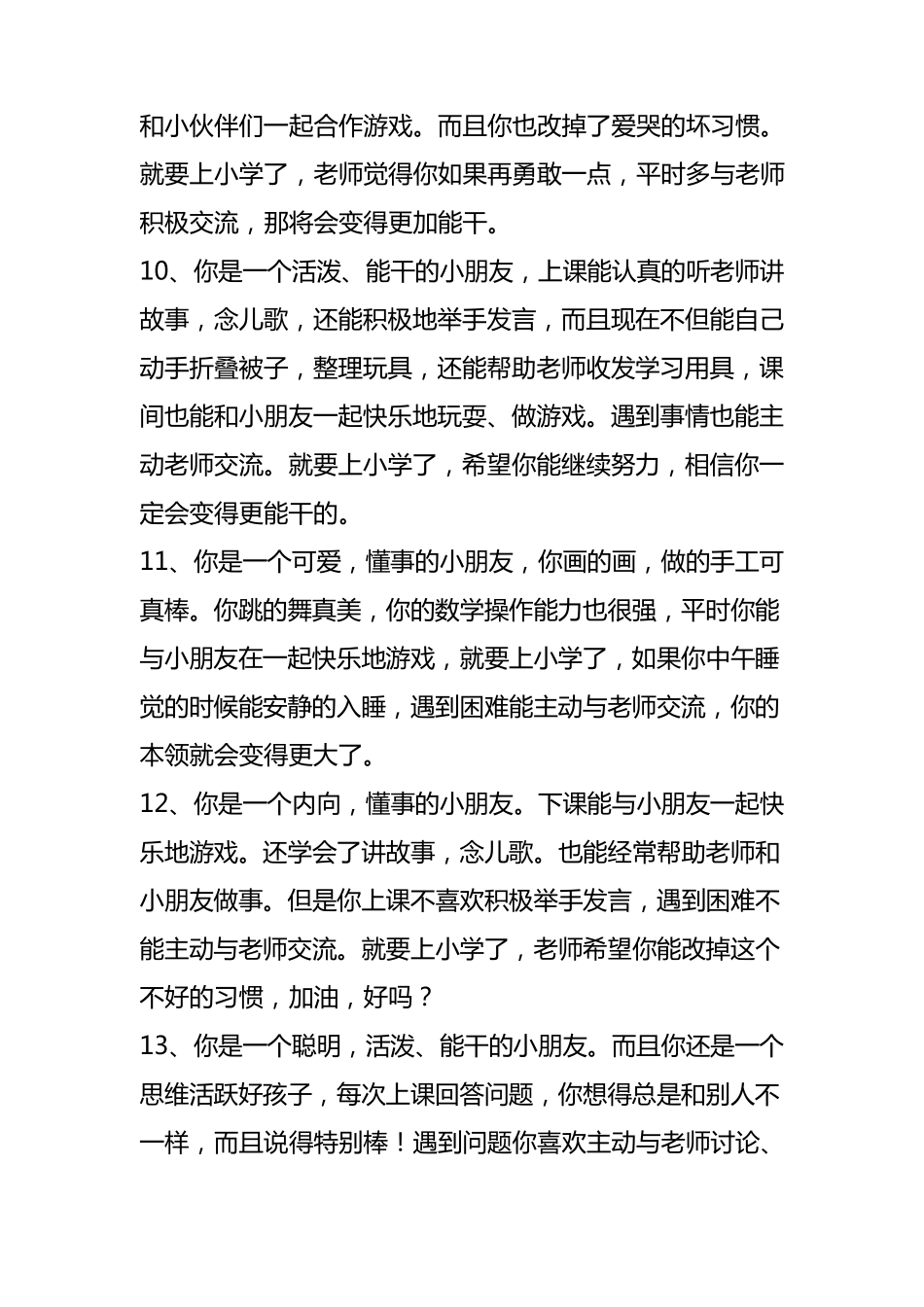 幼儿园大班学期末幼儿评语_第3页