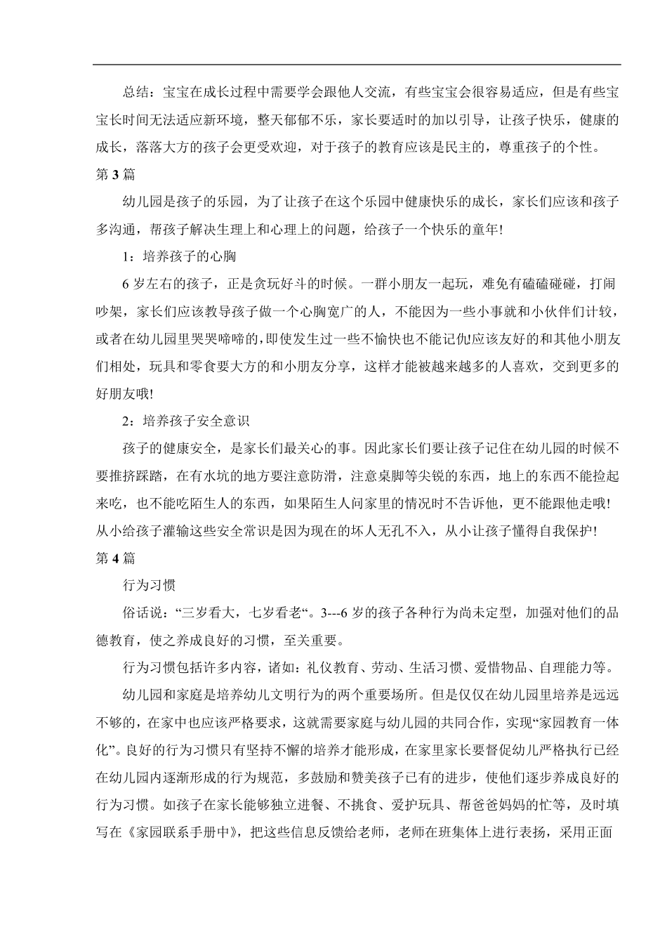 幼儿园大班家园共育10篇_第3页