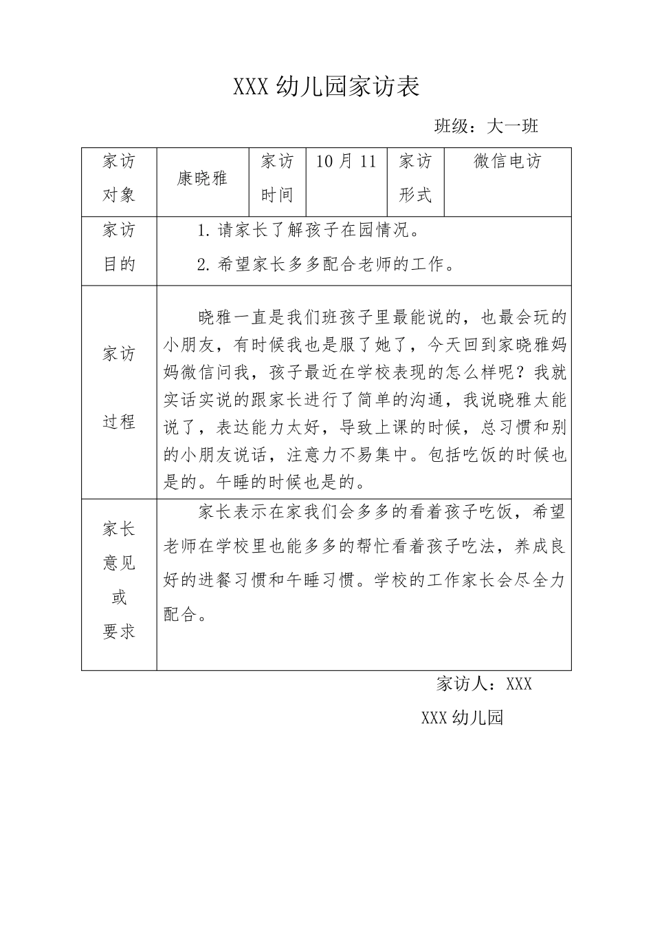幼儿园大班家访记录表5篇_第1页