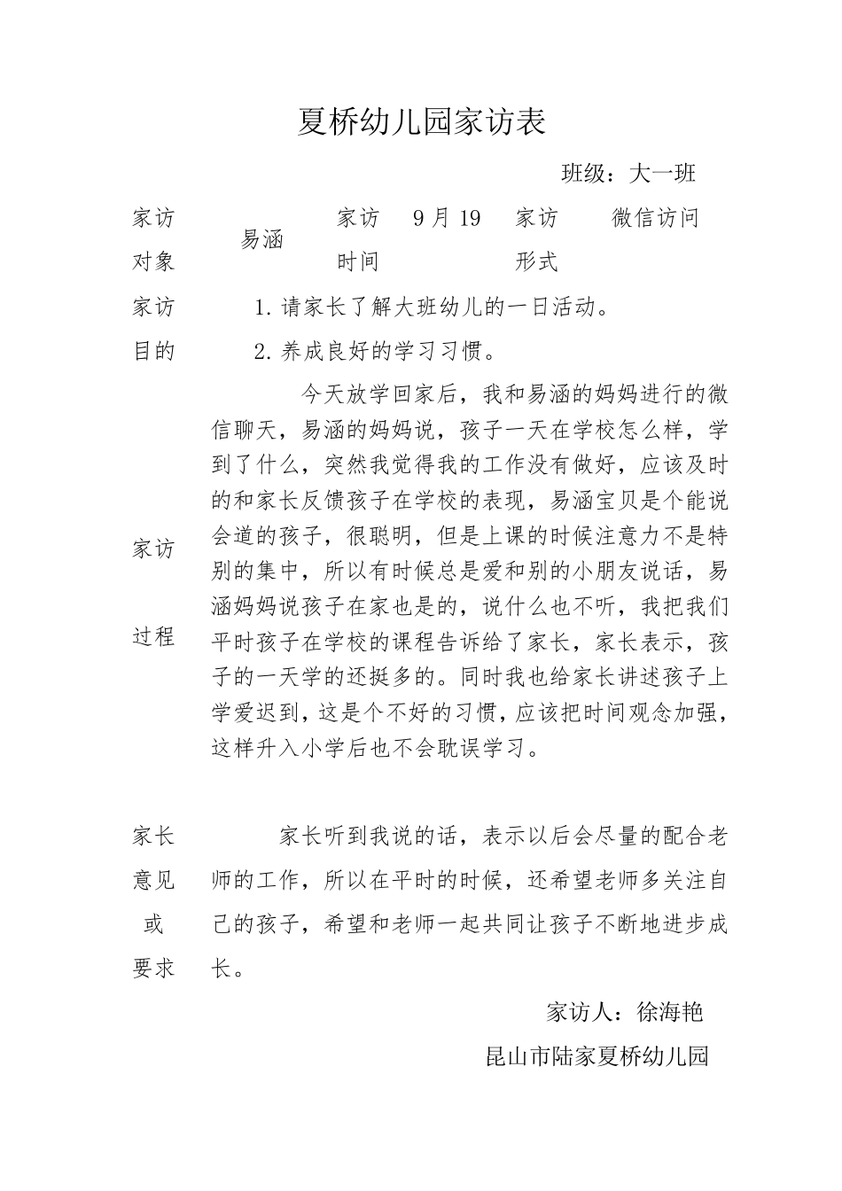 幼儿园大班家访记录表5篇_第2页