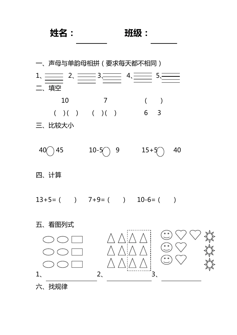 幼儿园大班寒假作业_第1页