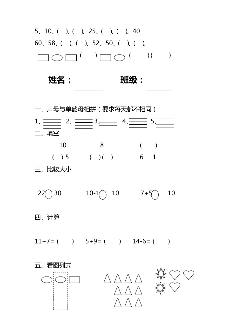幼儿园大班寒假作业_第2页