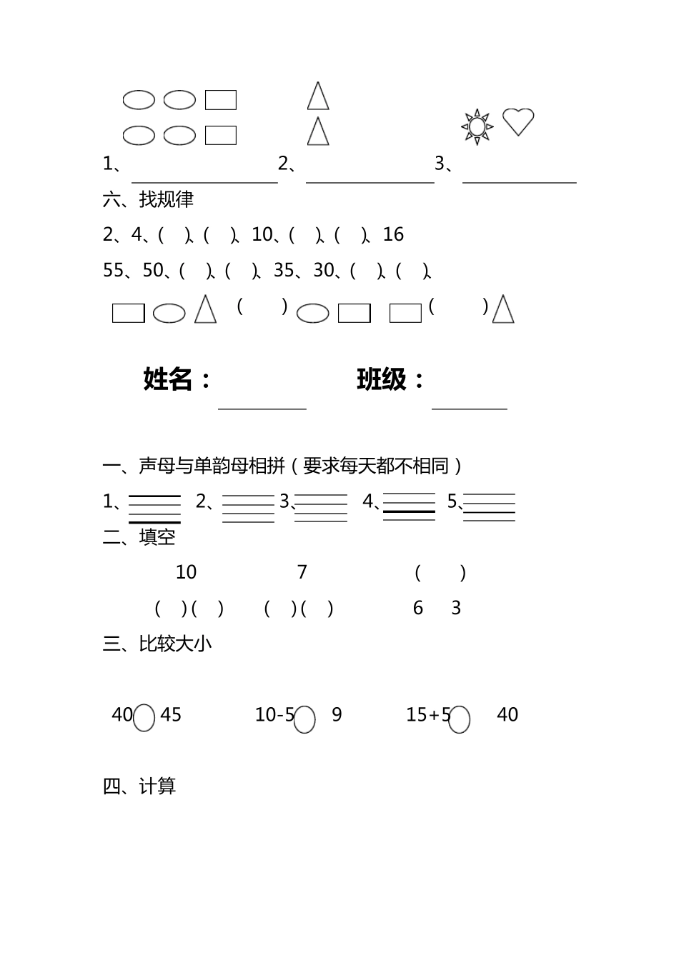 幼儿园大班寒假作业_第3页