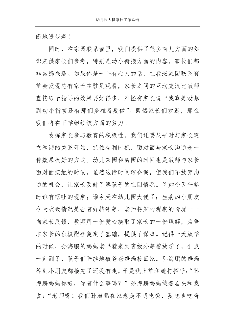 幼儿园大班家长工作总结_第2页