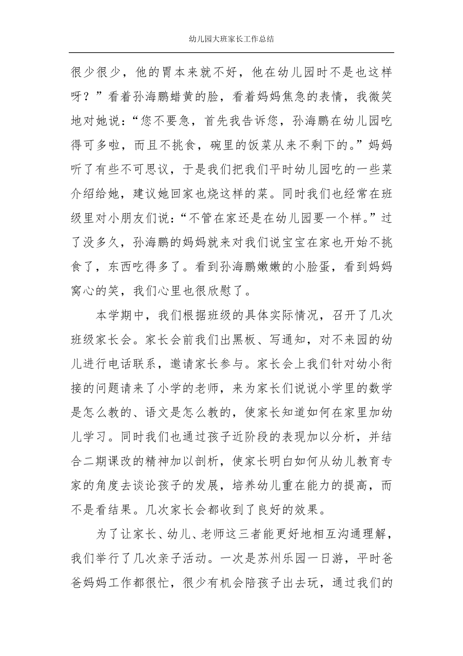幼儿园大班家长工作总结_第3页