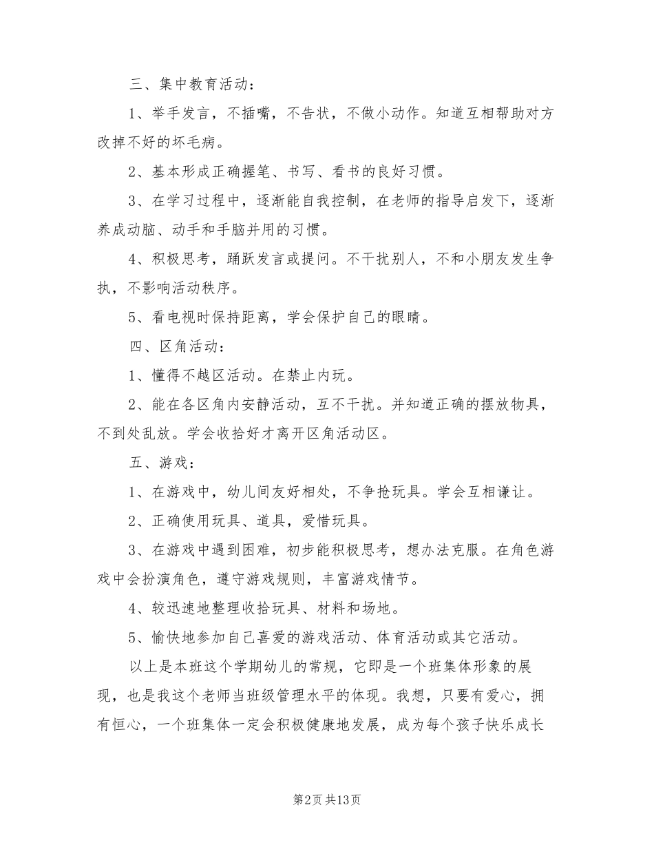 幼儿园大班常规培养计划(6篇)_第2页