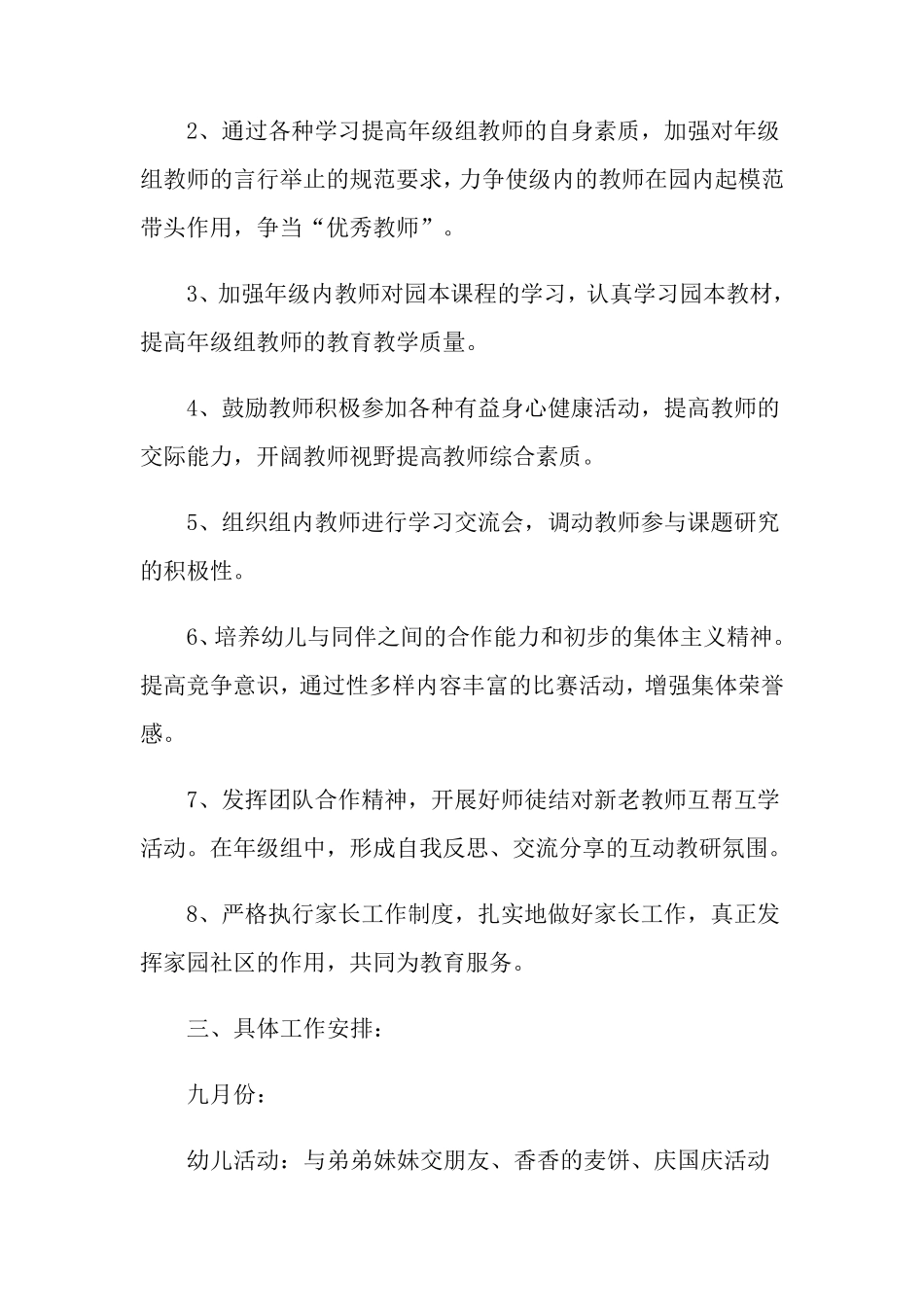 幼儿园大班年级组工作计划_第2页