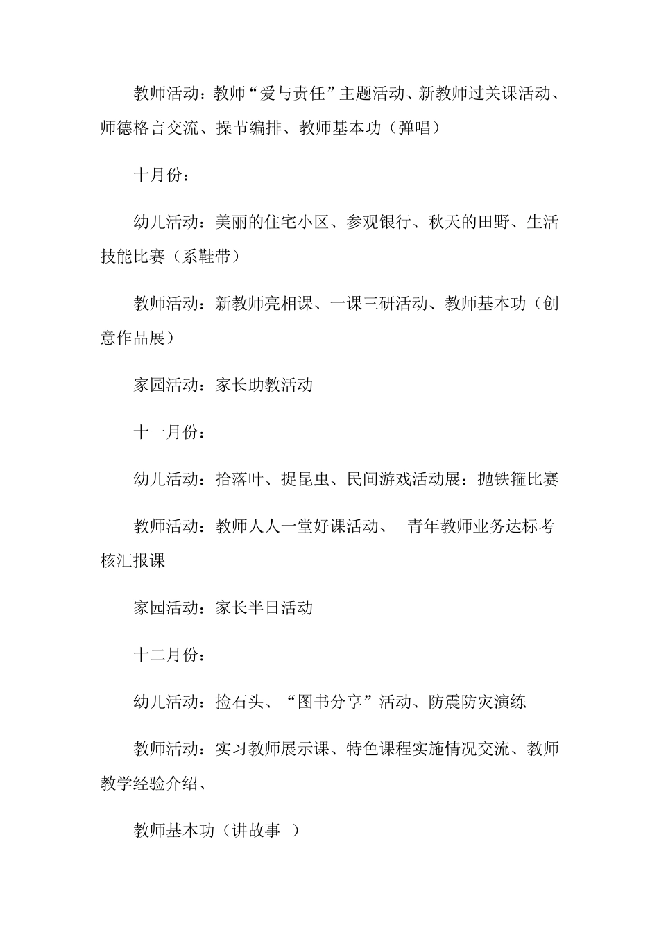 幼儿园大班年级组工作计划_第3页