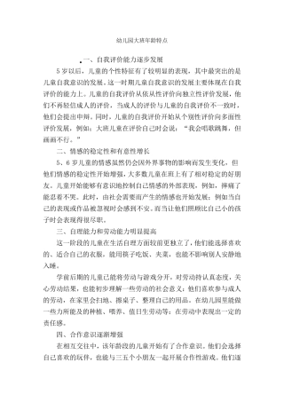 幼儿园大班年龄特点