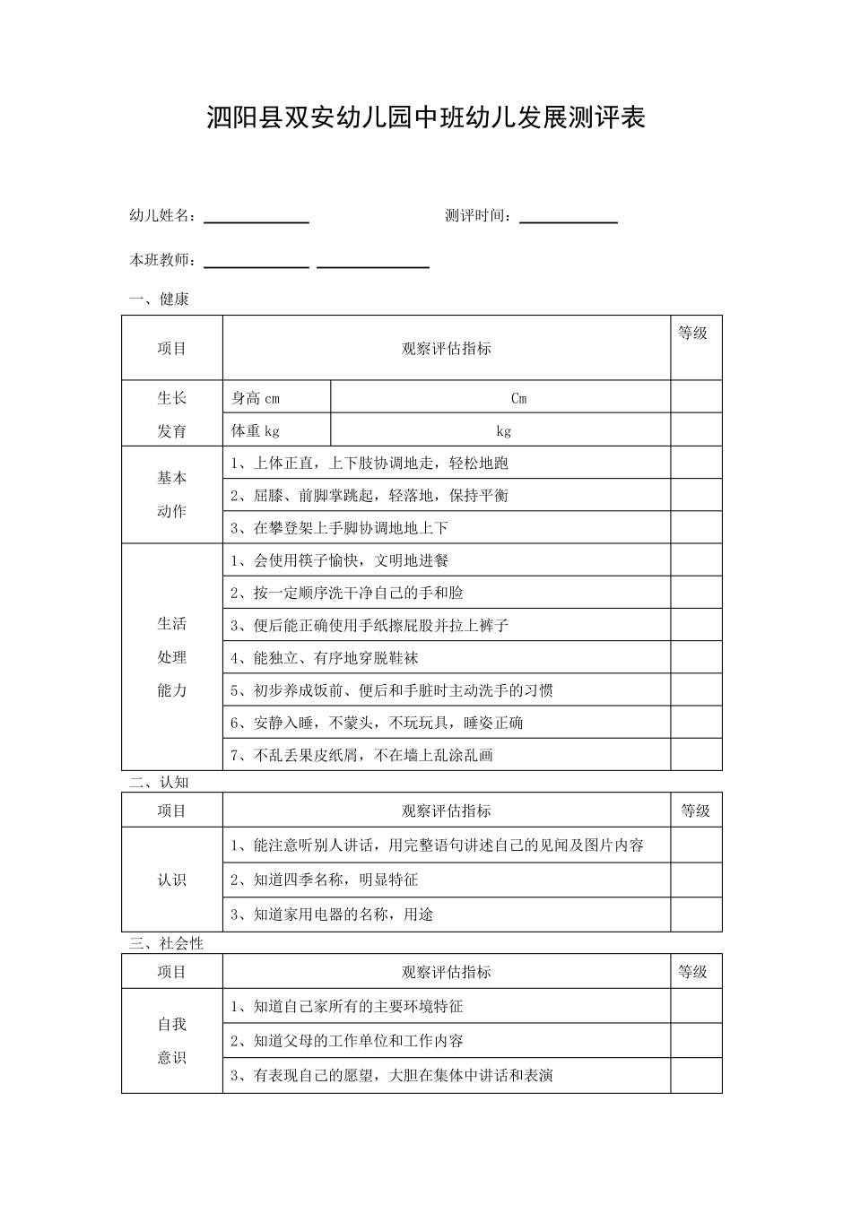 幼儿园大班幼儿发展评估表_第3页