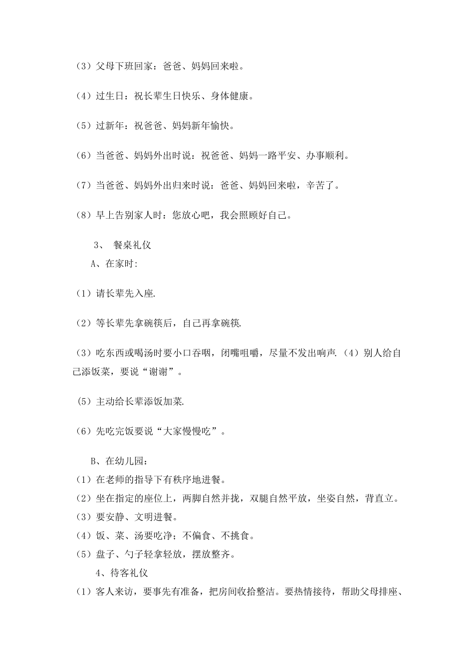 幼儿园大班幼儿文明礼仪教育活动方案_第2页