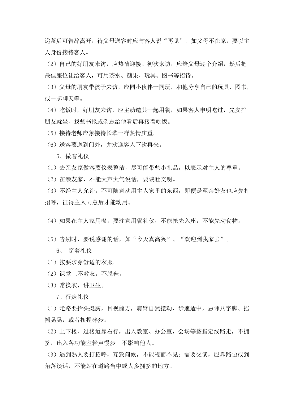 幼儿园大班幼儿文明礼仪教育活动方案_第3页