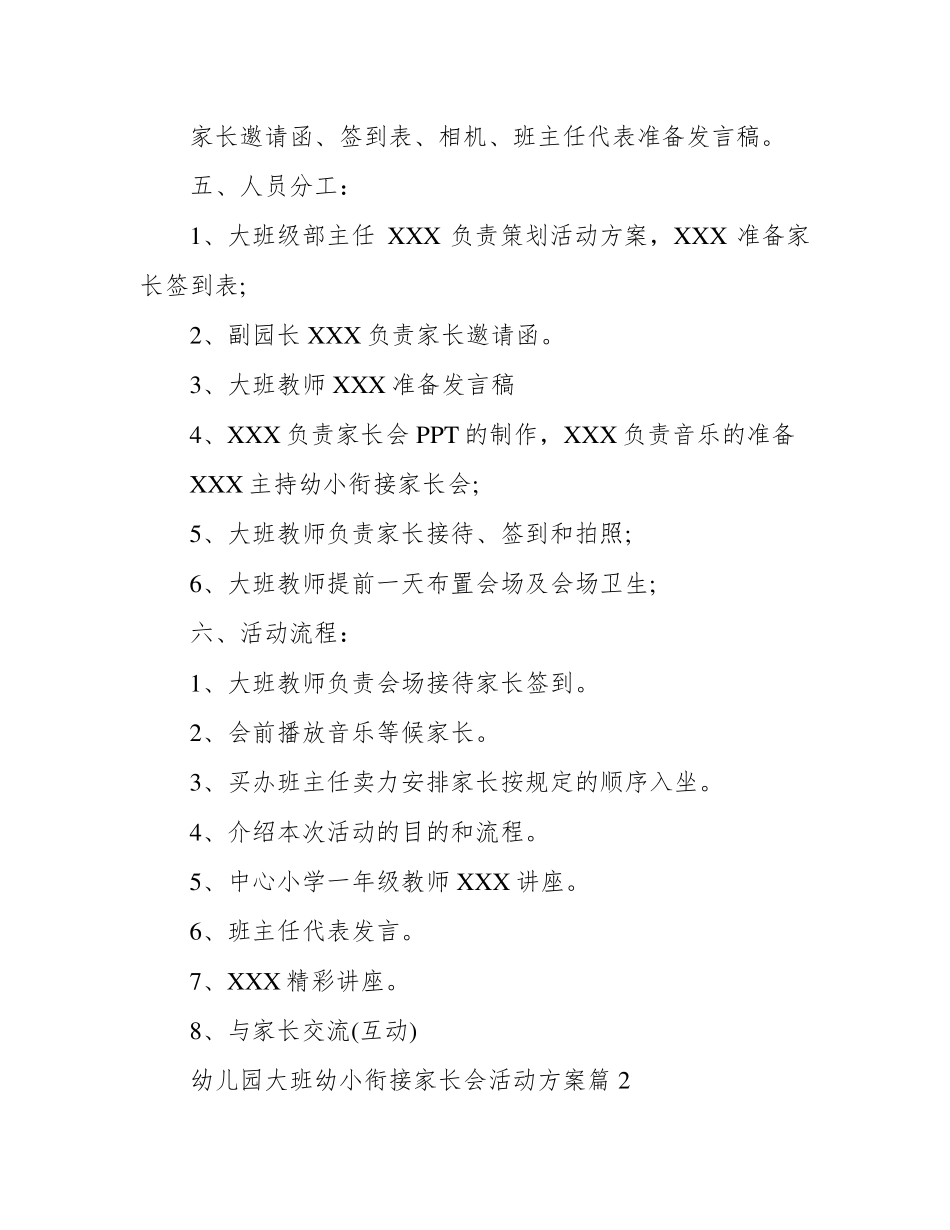 幼儿园大班幼小衔接家长会活动方案_第2页