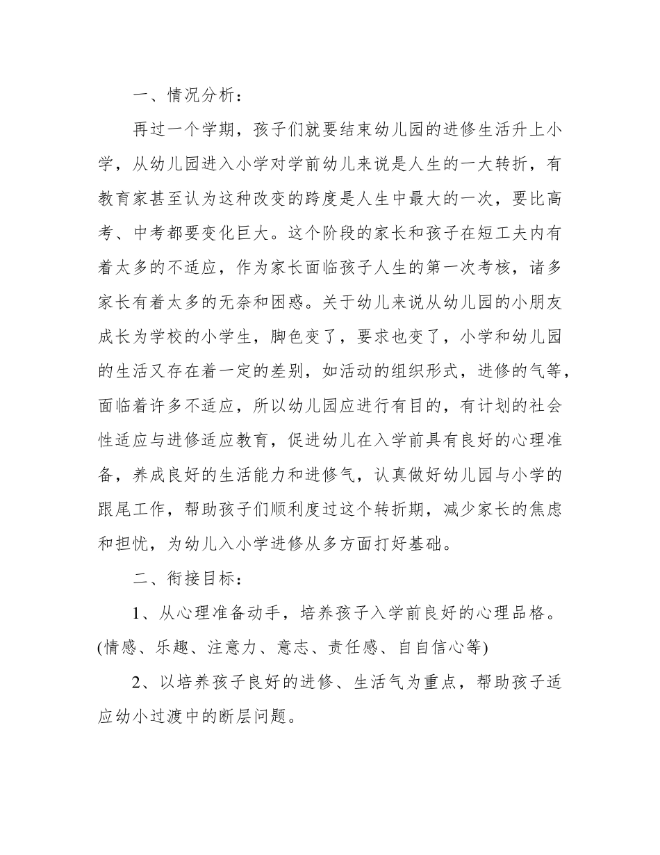 幼儿园大班幼小衔接家长会活动方案_第3页