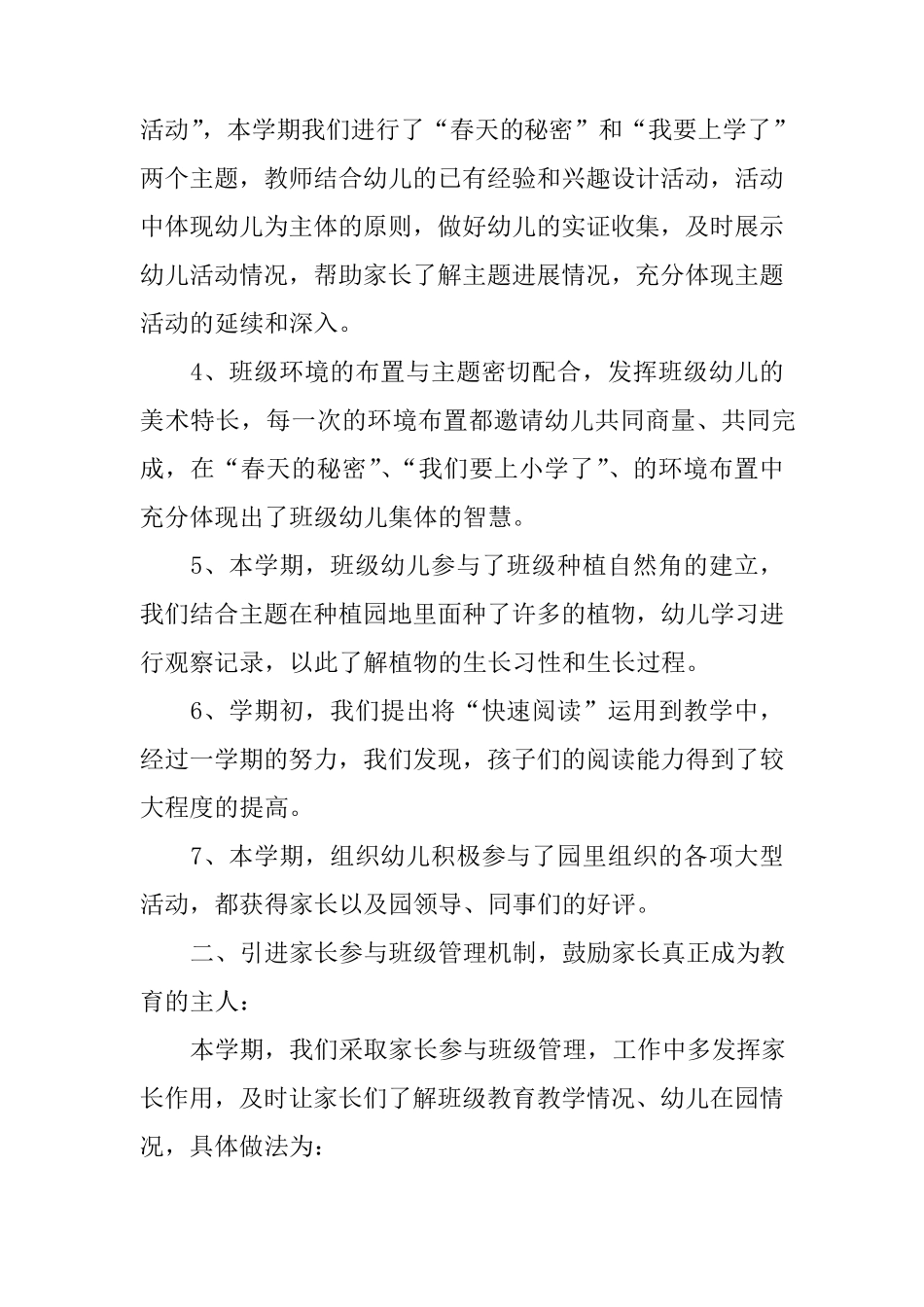 幼儿园大班幼小衔接工作总结_第2页