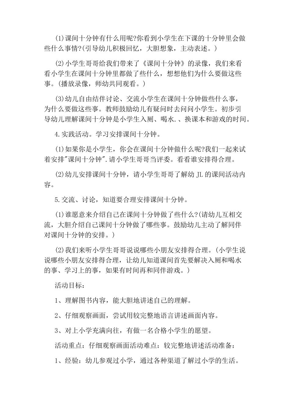 幼儿园大班幼小衔接教案_第2页