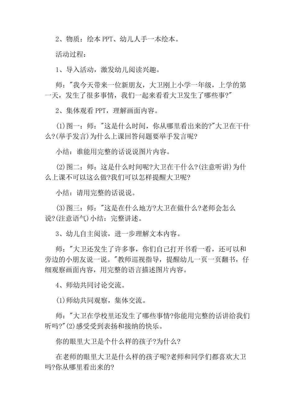 幼儿园大班幼小衔接教案_第3页