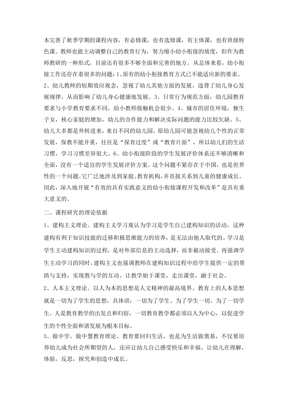 幼儿园大班幼小衔接教研计划_第2页