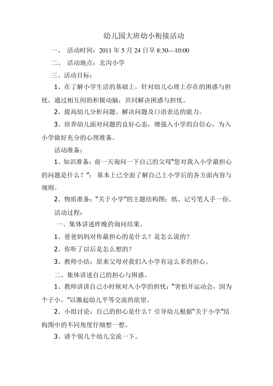 幼儿园大班幼小衔接活动_第3页