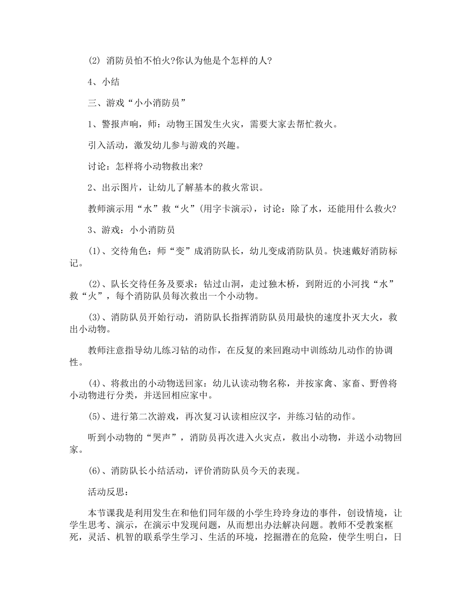 幼儿园大班开学安全第一课教案_第2页