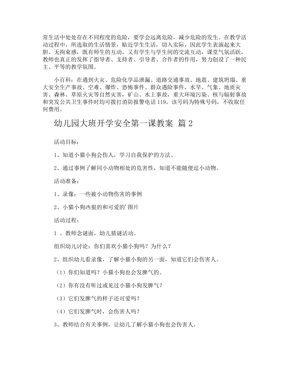 幼儿园大班开学安全第一课教案_第3页
