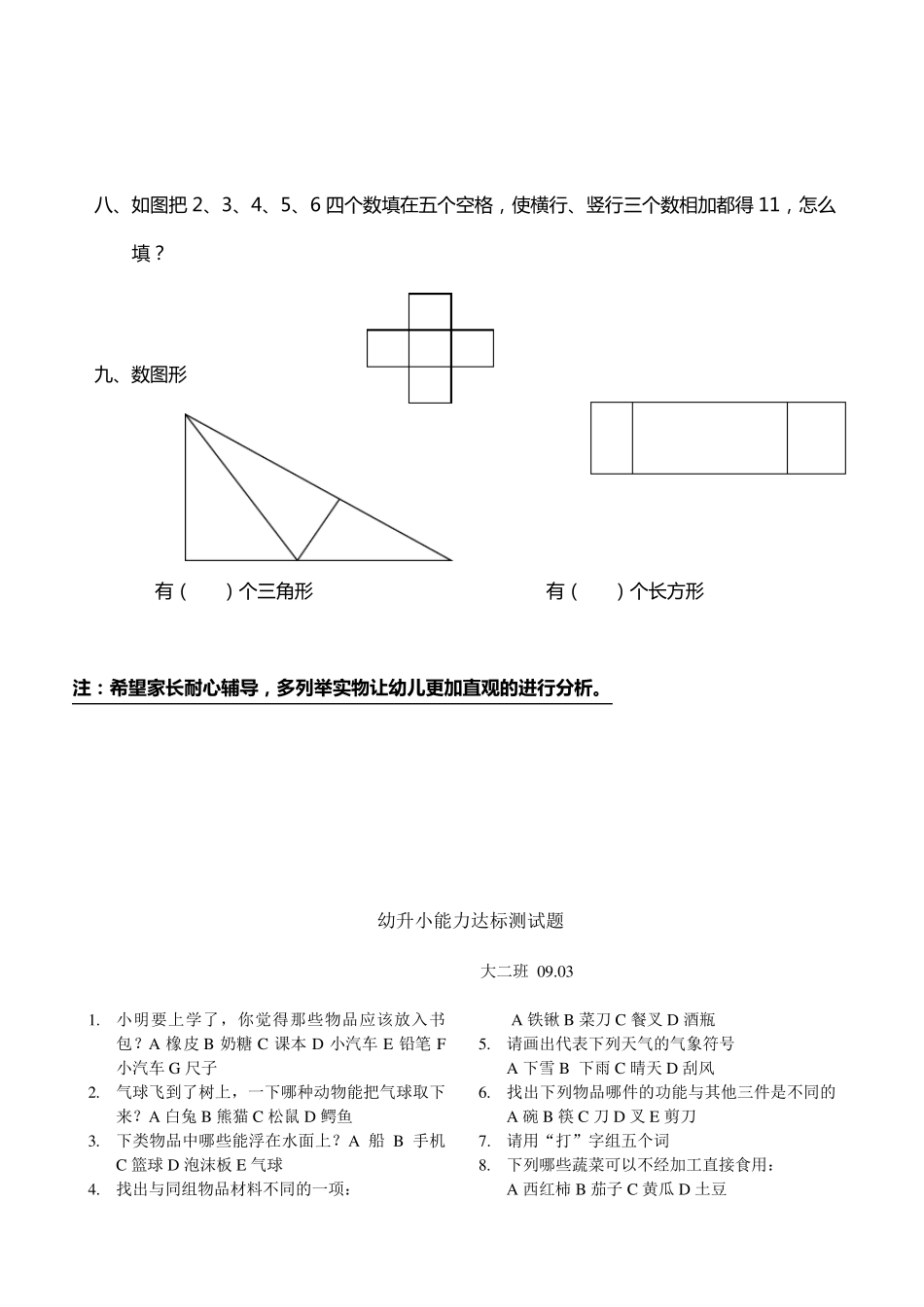 幼儿园大班思维题目_第2页
