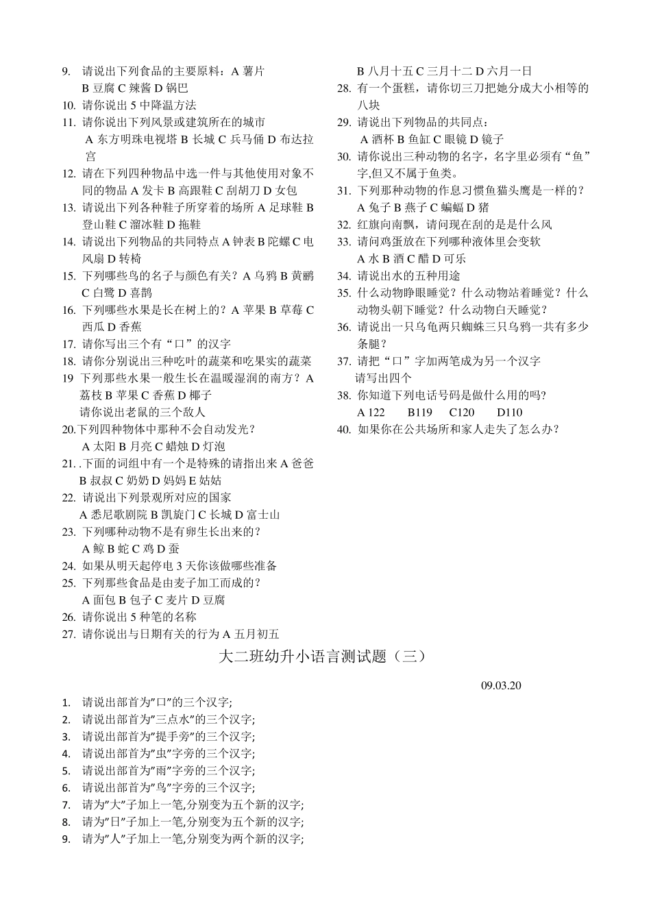 幼儿园大班思维题目_第3页