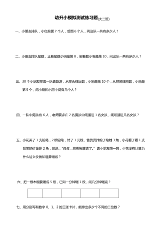 幼儿园大班思维题目