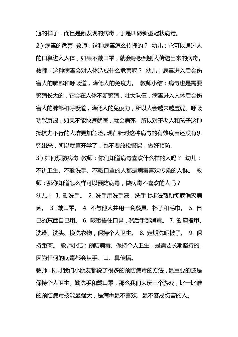 幼儿园大班抗冠状病毒教案_第2页