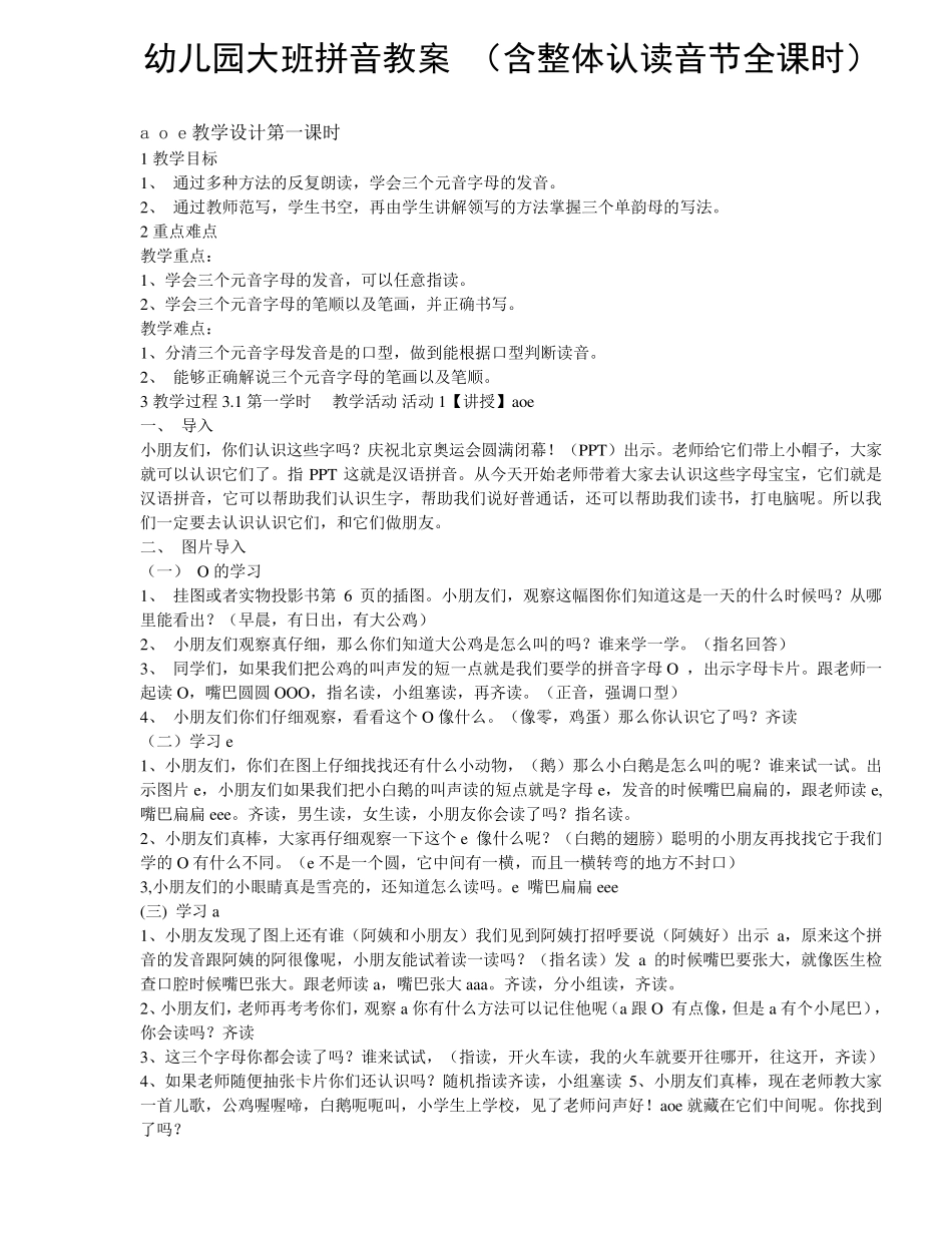 幼儿园大班拼音教案(含整体认读音节全课时)_第1页