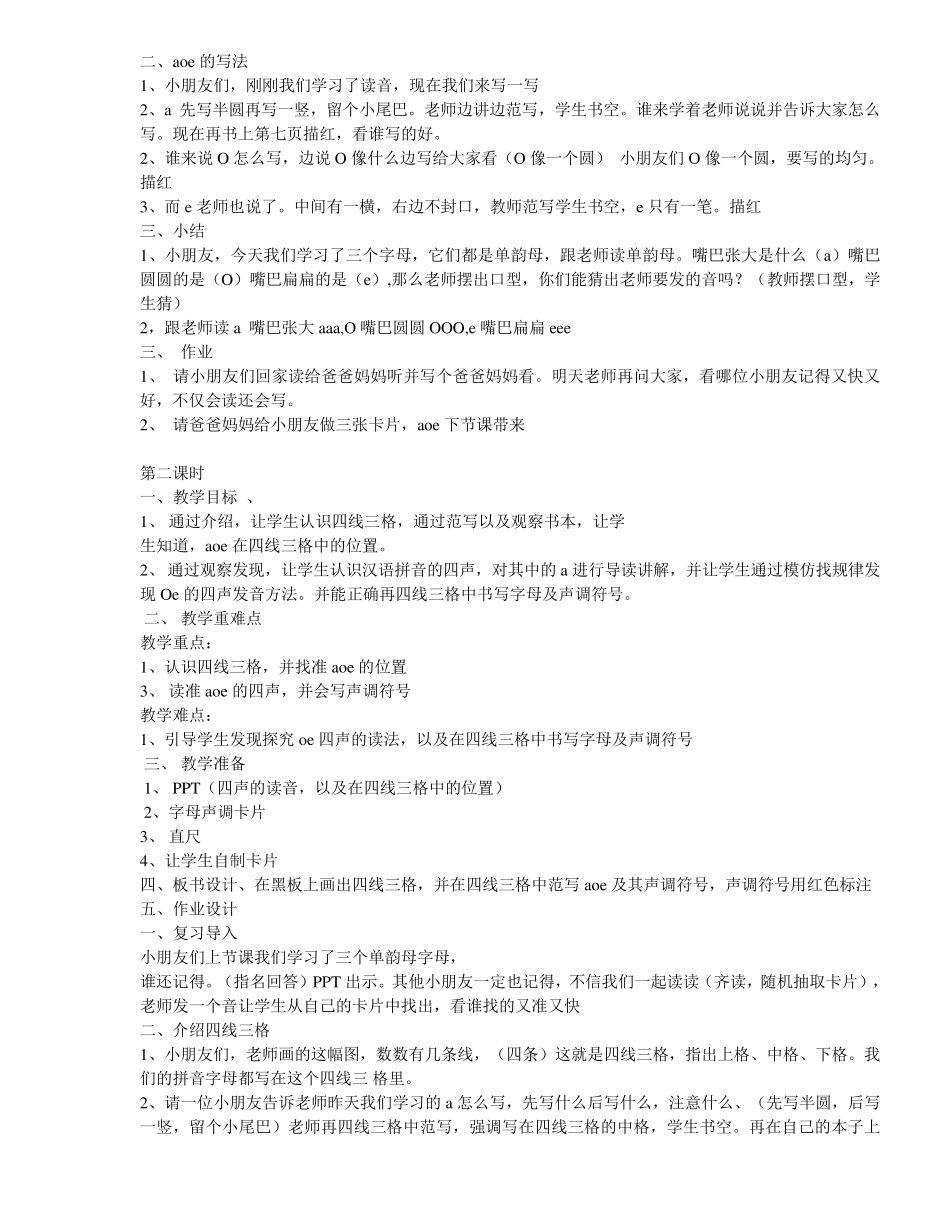幼儿园大班拼音教案(含整体认读音节全课时)_第2页