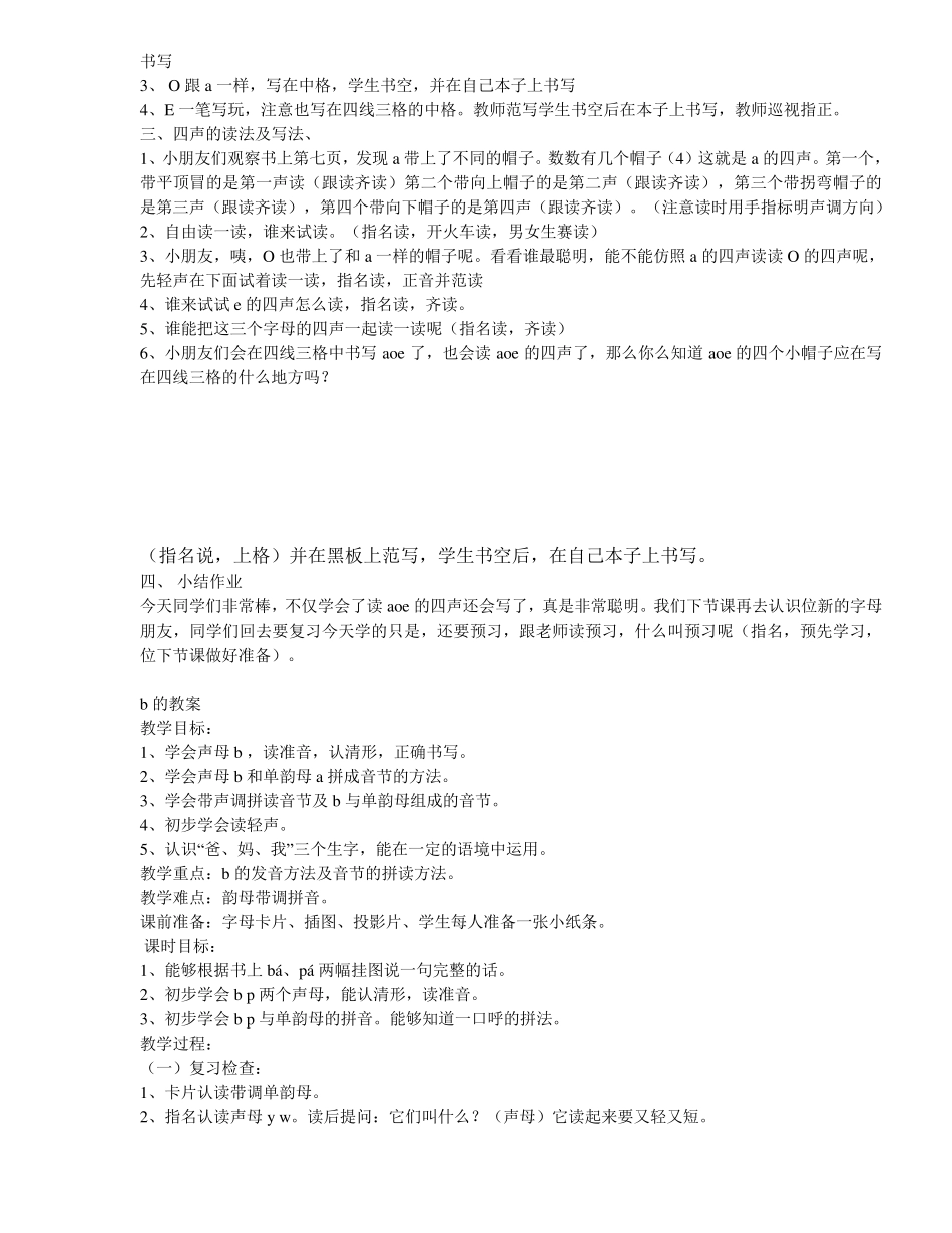 幼儿园大班拼音教案(含整体认读音节全课时)_第3页