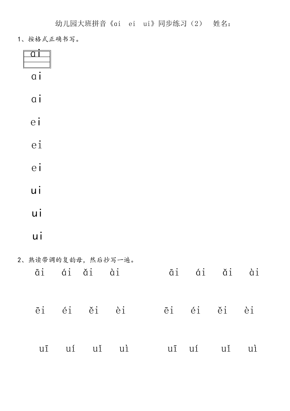 幼儿园大班拼音练习题_第2页