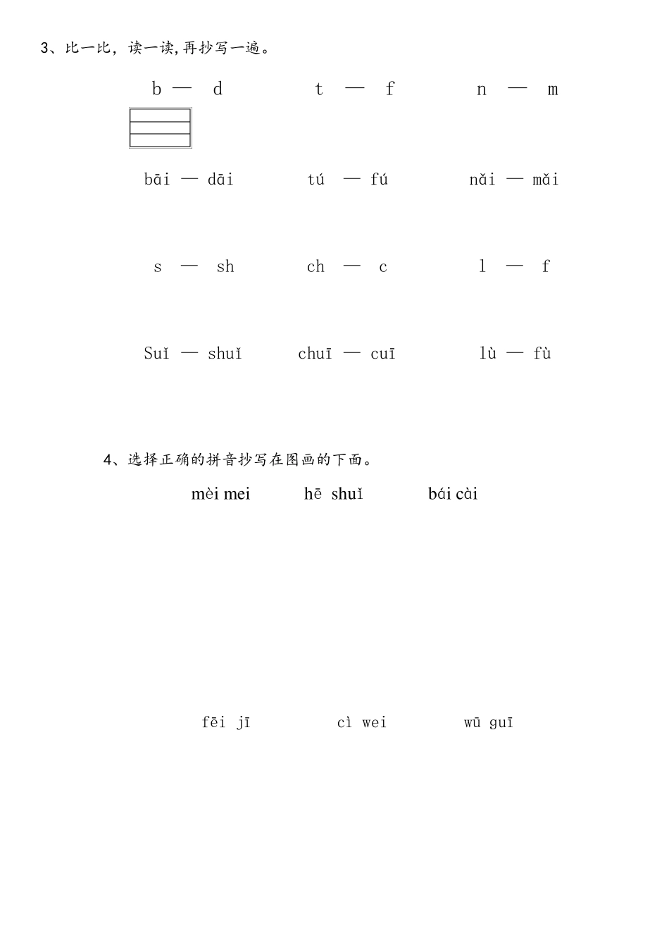 幼儿园大班拼音练习题_第3页