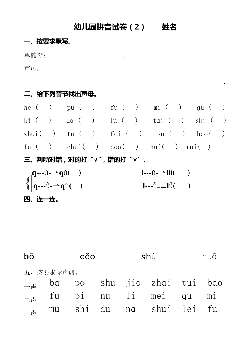 幼儿园大班拼音试卷练习4_第2页