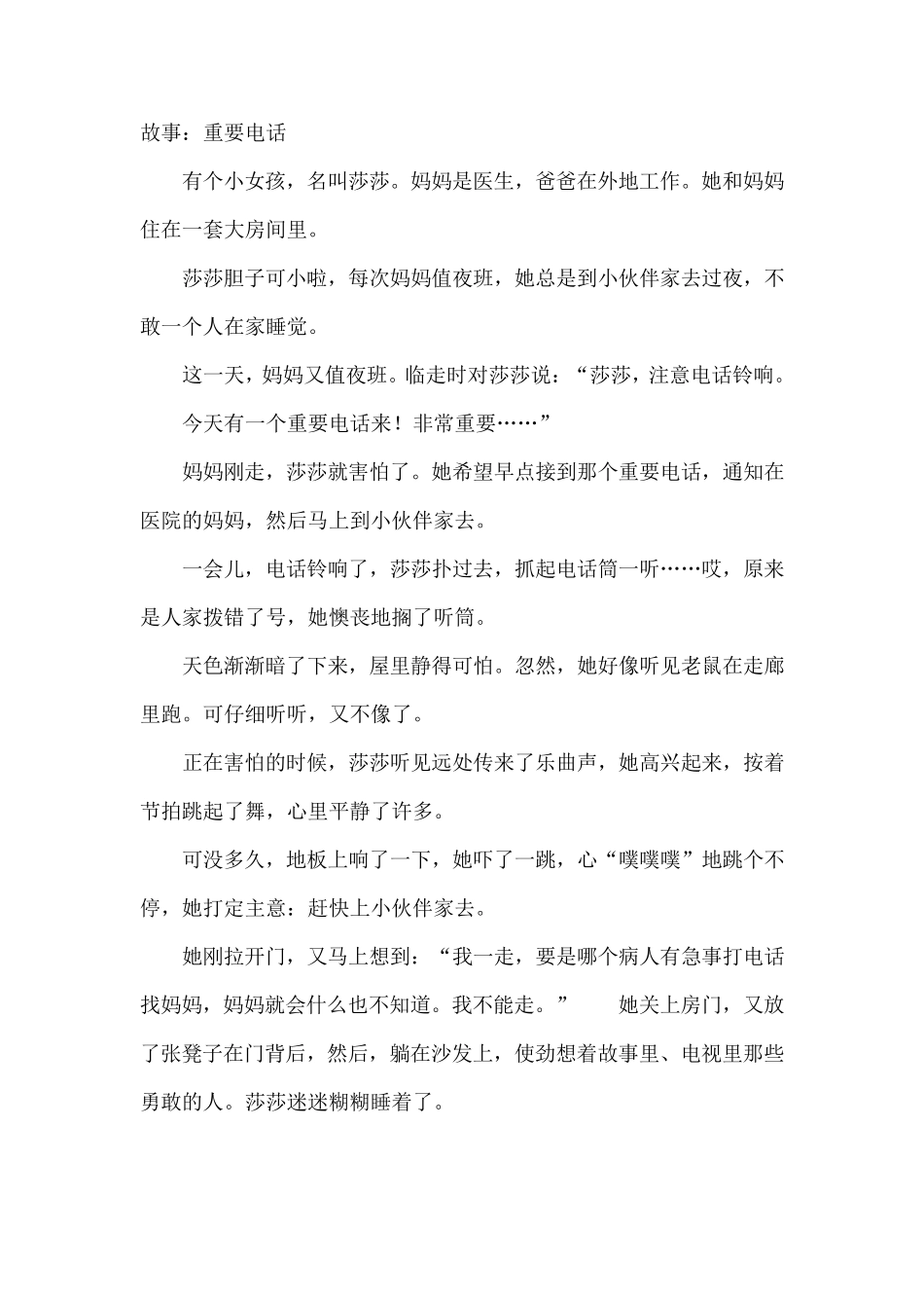 幼儿园大班故事_第1页