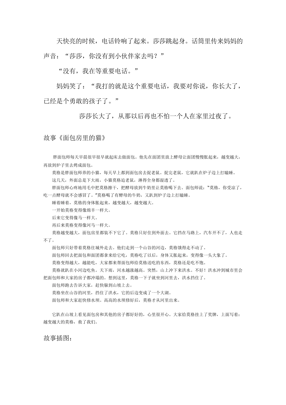 幼儿园大班故事_第2页