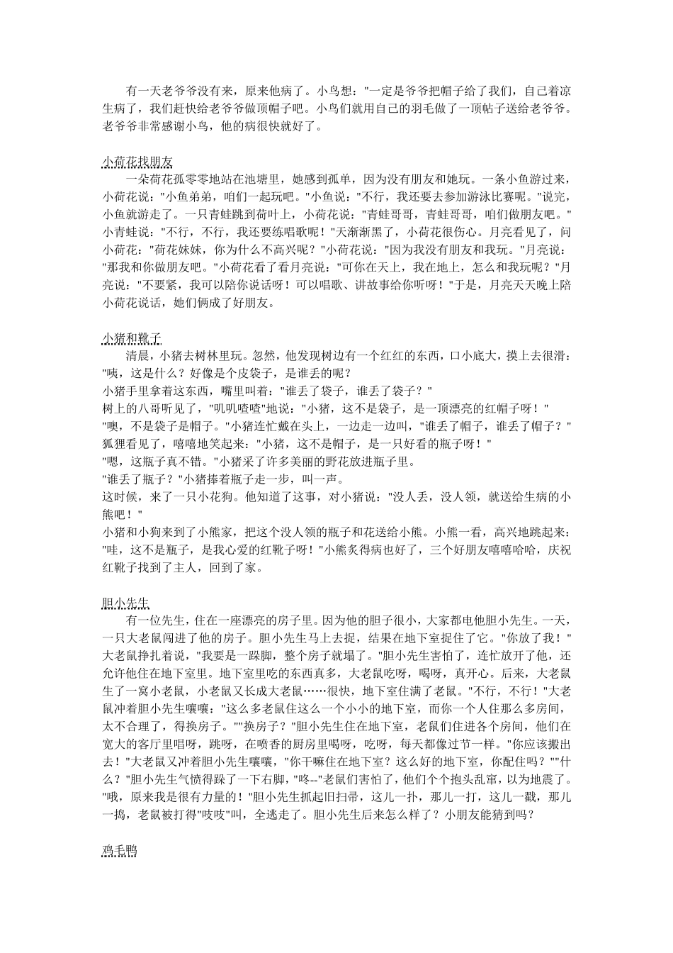 幼儿园大班故事36则_第2页