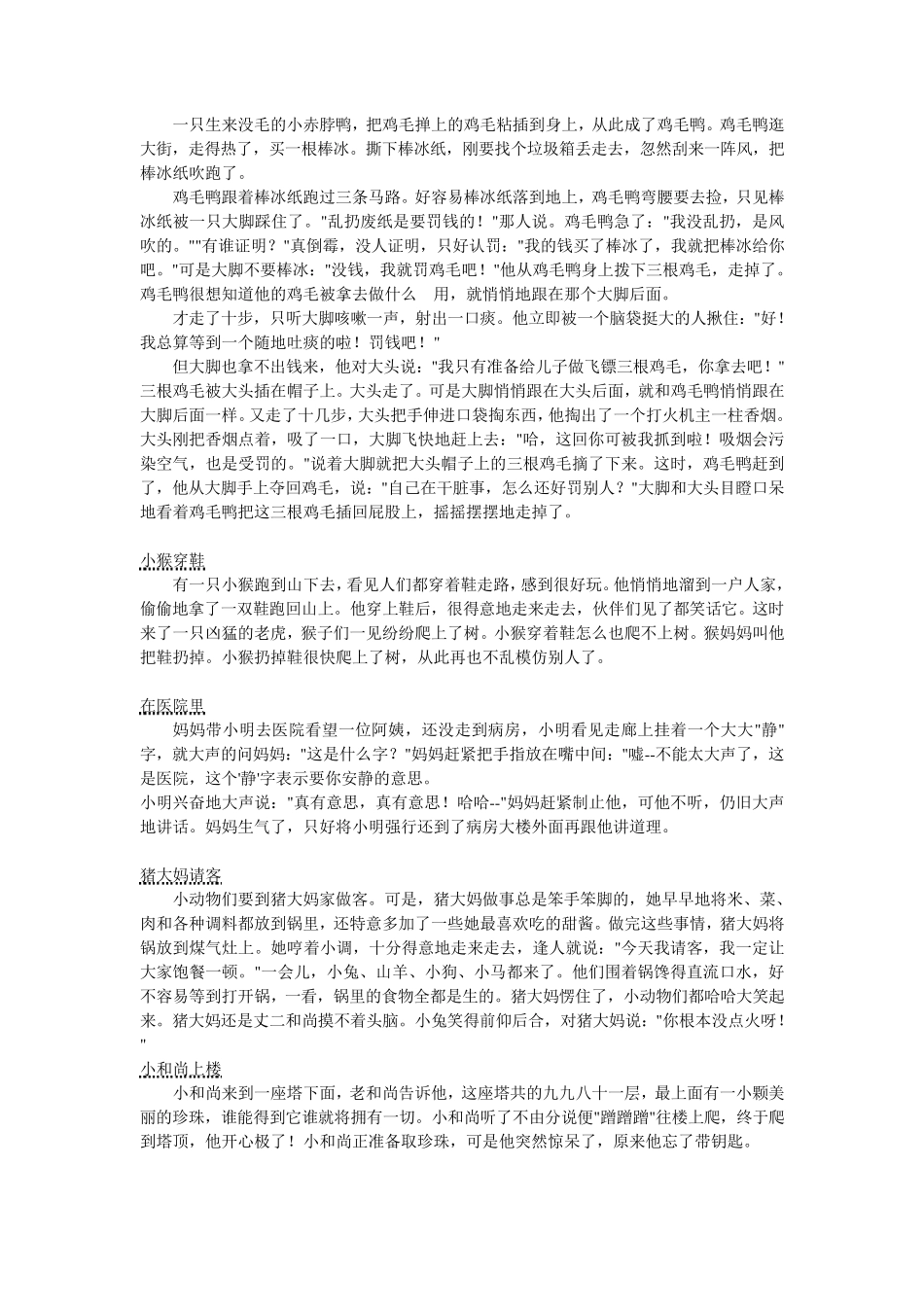 幼儿园大班故事36则_第3页