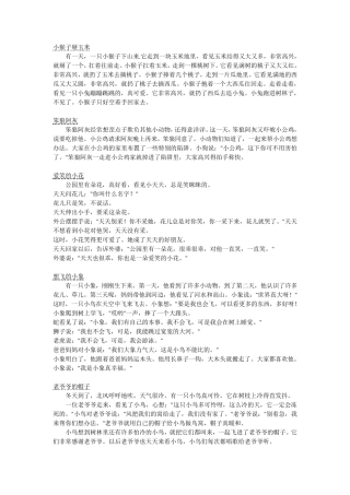 幼儿园大班故事36则