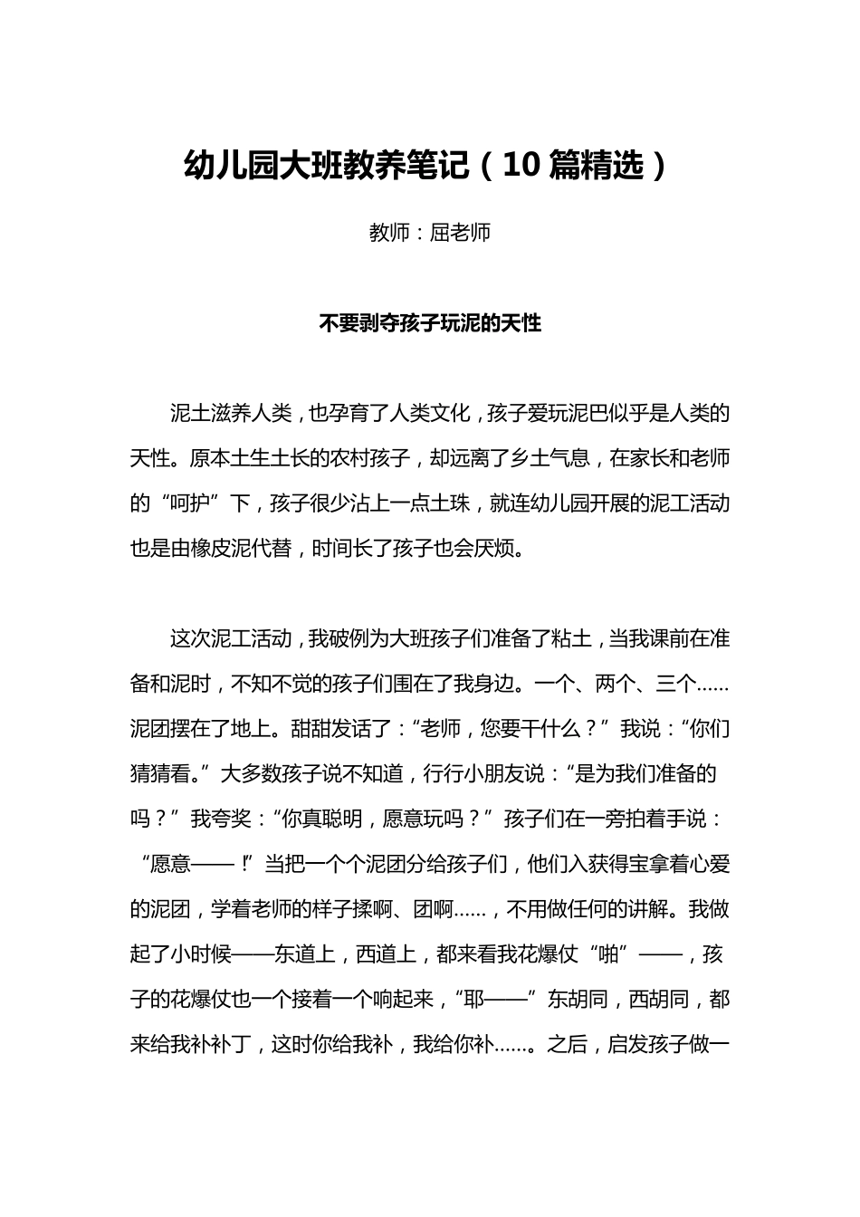幼儿园大班教养笔记(10篇)_第1页