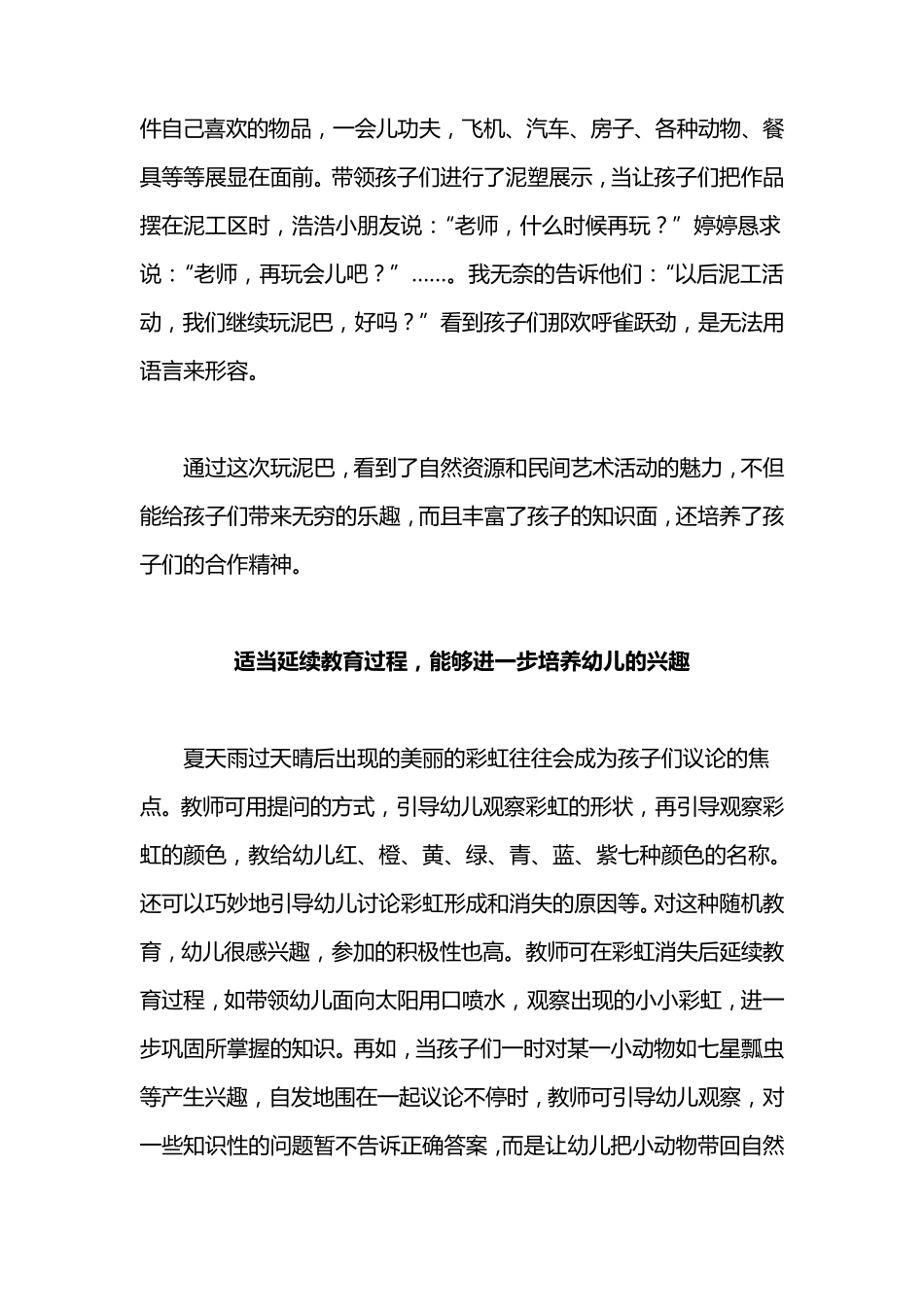 幼儿园大班教养笔记(10篇)_第2页